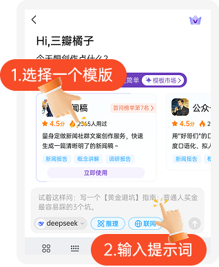 选择模板创作